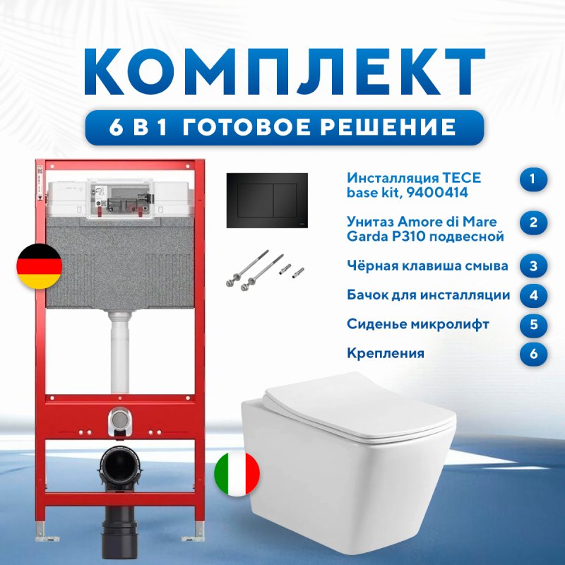 Комплект 6 в 1: инсталляция TECEbase kit 9400414 с черной кнопкой и подвесным унитазом Amore di Mare Garda P310